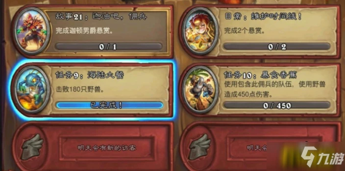 《爐石傳說》曲奇任務9海陸大餐任務怎麼完成 曲奇任務9海陸大餐任務製作方法教程