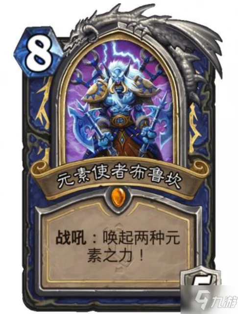 爐石傳說元素使者布魯坎強度分析