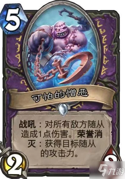 《爐石傳說》可怕的憎惡卡牌強度分析 可怕的憎惡卡牌強嗎