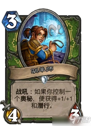 爐石傳說馴羊師卡牌強度解析：馴羊師卡牌強度一覽