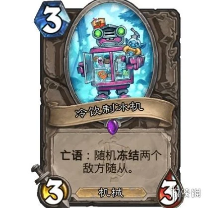 《爐石傳說》冷飲製冰機效果介紹 冷飲製冰機厲害嗎