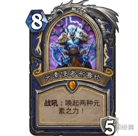 《爐石傳說》元素使者布魯坎效果介紹 元素使者布魯坎厲害嗎