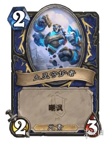 《爐石傳說》元素使者布魯坎效果介紹 元素使者布魯坎厲害嗎