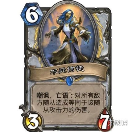 《爐石傳說》不死信徒效果介紹 不死信徒厲害嗎