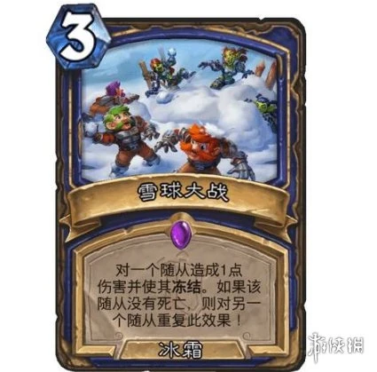 《爐石傳說》雪球大戰效果介紹 雪球大戰厲害嗎