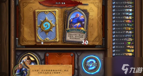 《爐石傳說》凱瑞爾傭兵之書怎麼通關 凱瑞爾傭兵之書通關技巧攻略