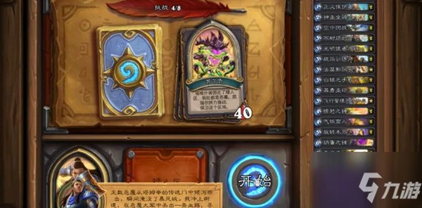 《爐石傳說》凱瑞爾傭兵之書怎麼通關 凱瑞爾傭兵之書通關技巧攻略