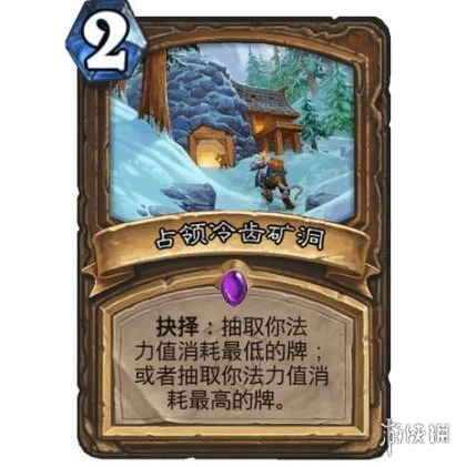 《爐石傳說》占領冷齒礦洞效果介紹 占領冷齒礦洞厲害嗎