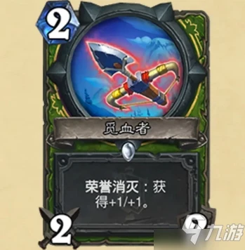 《爐石傳說》卡牌效果介紹 覓血者厲害嗎