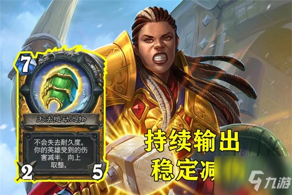 《爐石傳說》無法撼動之物一覽 無法撼動之物厲害嗎