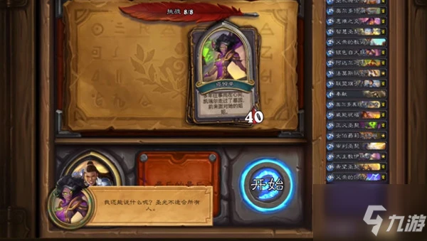 《爐石傳說》凱瑞爾傭兵之書怎麼通關 凱瑞爾傭兵之書通關技巧攻略