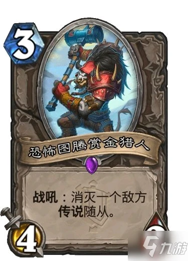 《爐石傳說》恐怖圖騰賞金獵人強度測評 恐怖圖騰賞金獵人厲害嗎