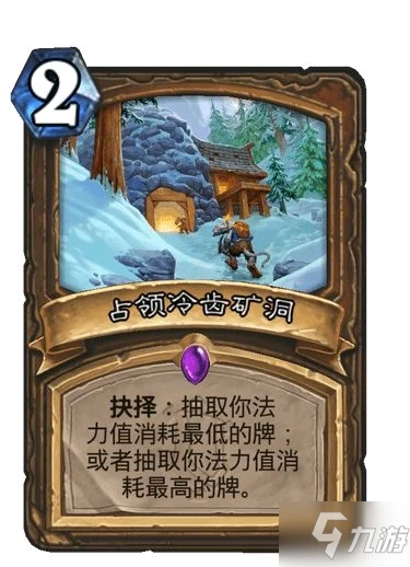 《爐石傳說》占領冷齒礦洞強度測評 占領冷齒礦洞厲害嗎