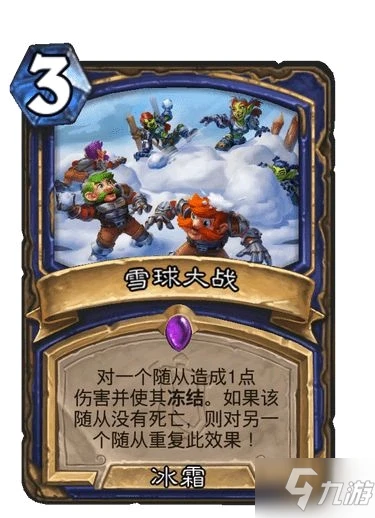 《爐石傳說》雪球大戰強度測評 雪球大戰厲害嗎