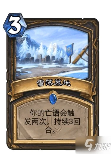 《爐石傳說》雪落墓地卡牌強度評測 雪落墓地卡牌強嗎