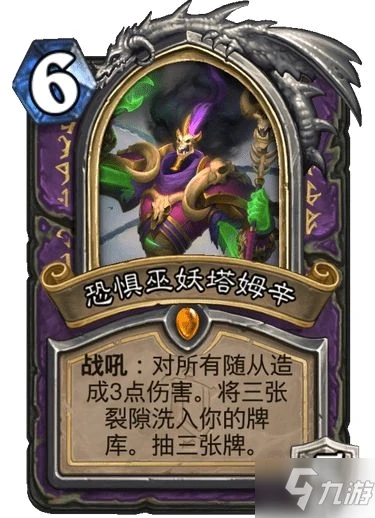 《爐石傳說》恐懼巫妖塔姆辛強度評測 恐懼巫妖塔姆辛厲害嗎