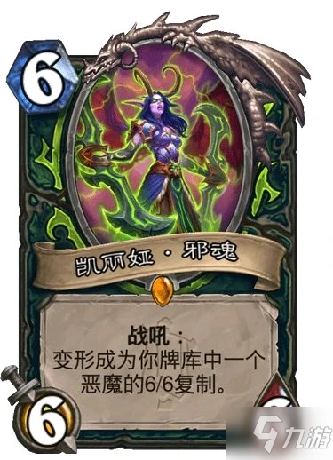 《爐石傳說》凱麗婭邪魂強度評測 凱麗婭邪魂厲害嗎