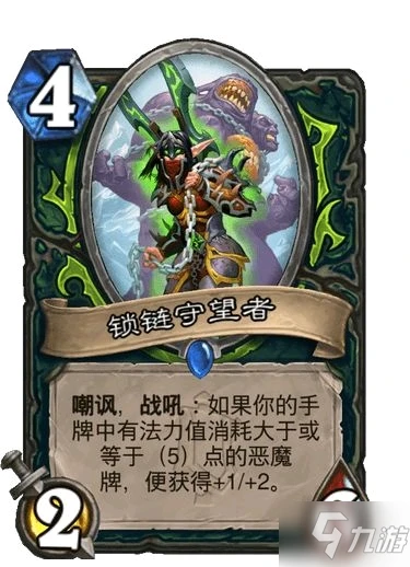 《爐石傳說》鎖鏈守望者強度測評 鎖鏈守望者厲害嗎