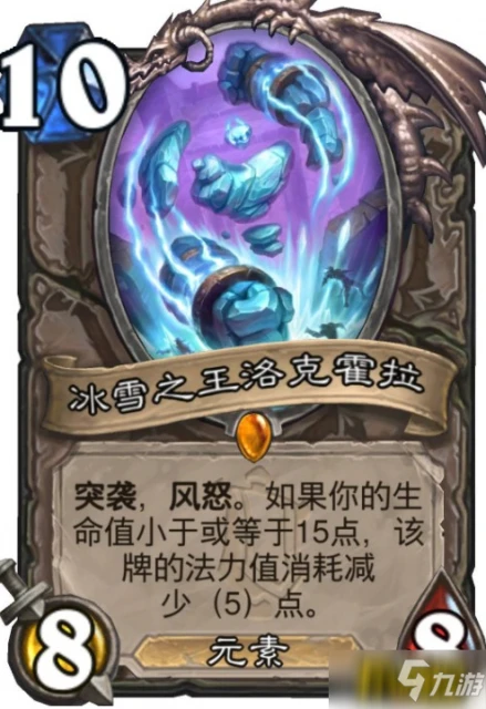 《爐石傳說》冰雪之王洛克霍拉卡牌強度詳解 冰雪之王洛克霍拉卡牌強嗎