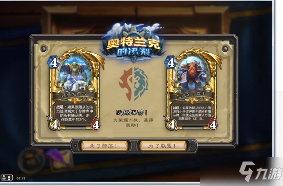 《爐石傳說》奧特蘭克的決裂選哪個陣營最好