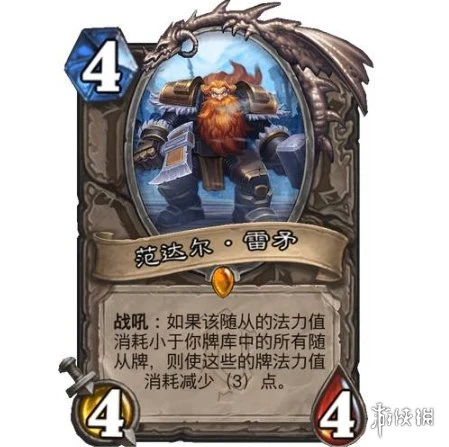《爐石傳說》范達爾·雷矛效果介紹 范達爾·雷矛厲害嗎