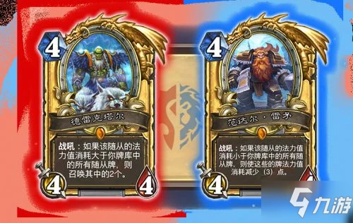 《爐石傳說》奧特蘭克的決裂陣營一覽 陣營選擇哪個好