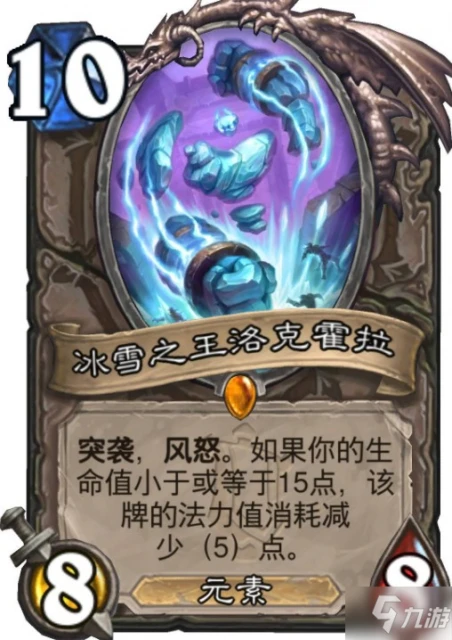 爐石傳說冰雪之王洛克霍拉卡牌強度測評