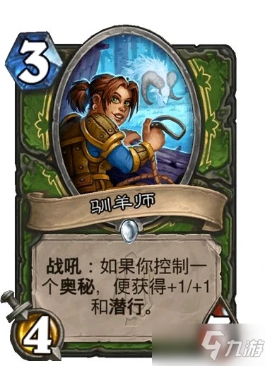 《爐石傳說》馴羊師卡牌強度詳解