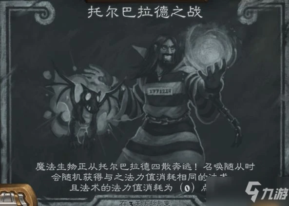 爐石傳說托爾巴拉德之戰亂斗攻略 11.18亂斗托爾巴拉德之戰卡組推薦