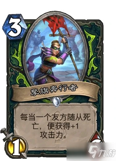 《爐石傳說》空擎旗奔行者卡牌強度詳解