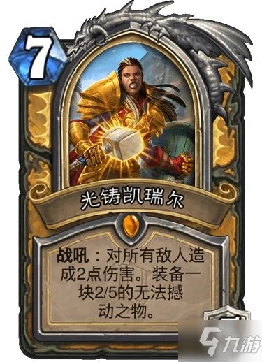 爐石傳說光鑄凱瑞爾卡牌強度測評