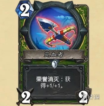 《爐石傳說》覓血者卡牌效果介紹 覓血者厲害嗎