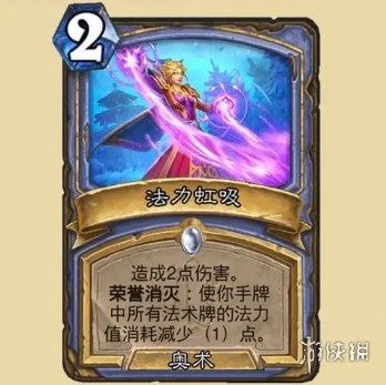 《爐石傳說》法力虹吸效果介紹 法力虹吸厲害嗎