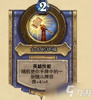 《爐石傳說》光鑄凱瑞爾卡牌效果一覽