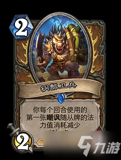 《爐石傳說》21.8版本標準模式卡牌改動內容介紹