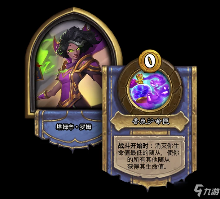 《爐石傳說》酒館戰棋新英雄塔姆辛羅姆角色資料大全詳解 塔姆辛羅姆角色資料介紹