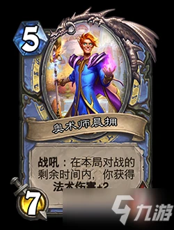 《爐石傳說》21.8版本標準模式卡牌改動內容介紹