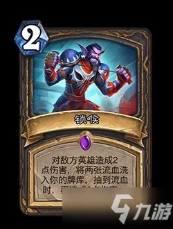 《爐石傳說》21.8版本標準模式卡牌改動內容介紹