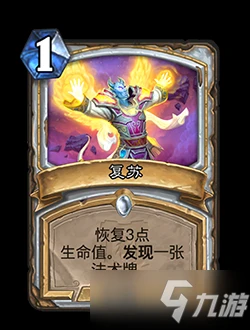 《爐石傳說》21.8版本標準模式卡牌改動內容介紹