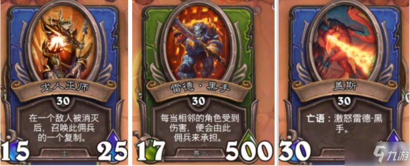 《爐石傳說》傭兵戰紀黑石山第九關怎麼通關 黑石山第九關通關攻略