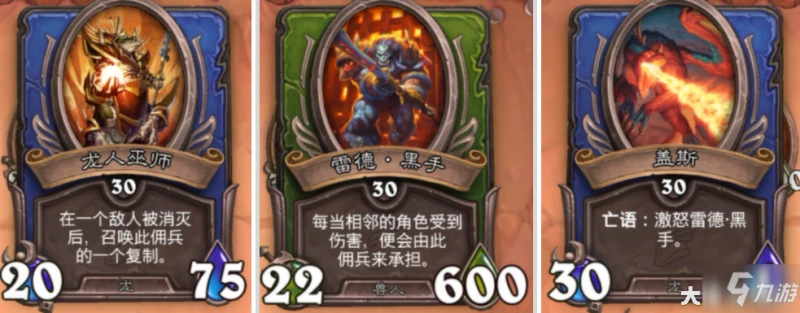 爐石傳說傭兵戰紀黑石山英雄第九關通關技巧攻略