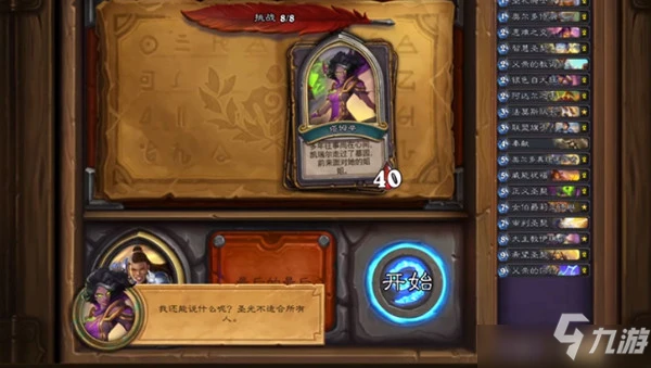 爐石傳說傭兵之書凱瑞爾第八關怎麼打 凱瑞爾第八關塔姆辛通關方法