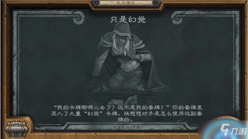 《爐石傳說》只是幻覺亂斗怎麼玩 亂斗玩法攻略大全