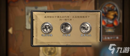 《爐石傳說》傭兵戰紀新版本碎片怎麼得 新版本碎片速刷攻略