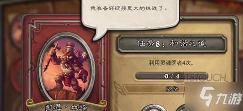 《爐石傳說》遊戲小夥伴速圍觀 傭兵戰紀靈魂醫者任務怎麼完成