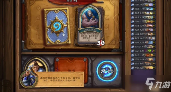 《爐石傳說》傭兵之書凱瑞爾過關打法思路