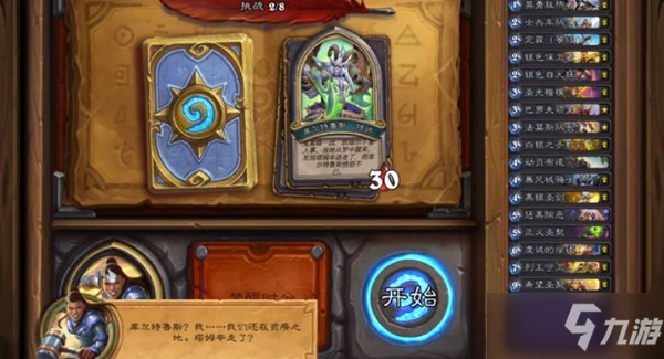 《爐石傳說》凱瑞爾傭兵之書怎麼通關匯總