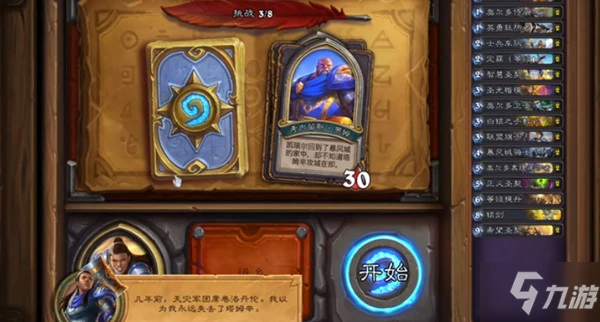 《爐石傳說》冒險模式傭兵之書速通教程 凱瑞爾傭兵之書怎麼打