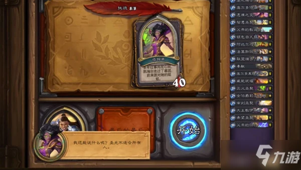 《爐石傳說》凱瑞爾傭兵之書怎麼通關匯總