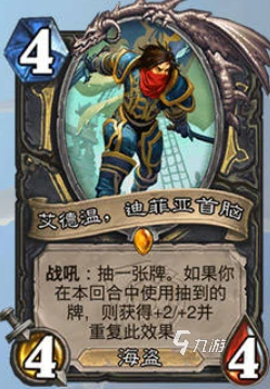 爐石傳說死亡礦井艾德溫海盜賊怎麼玩 艾德溫海盜賊玩法攻略